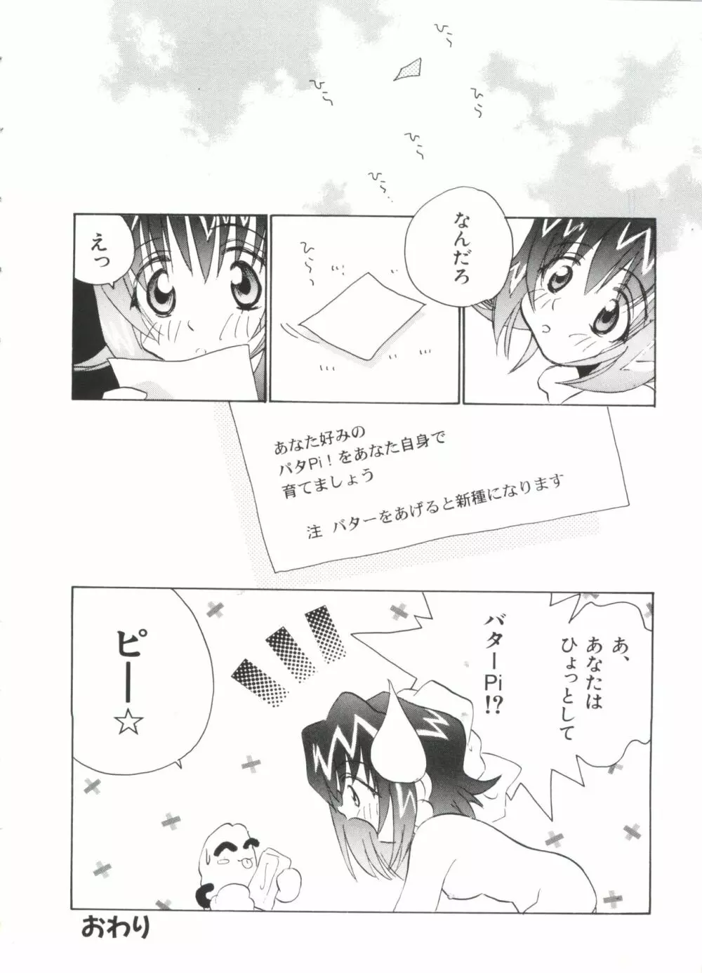 ぱろぱろ王国2 Page.18
