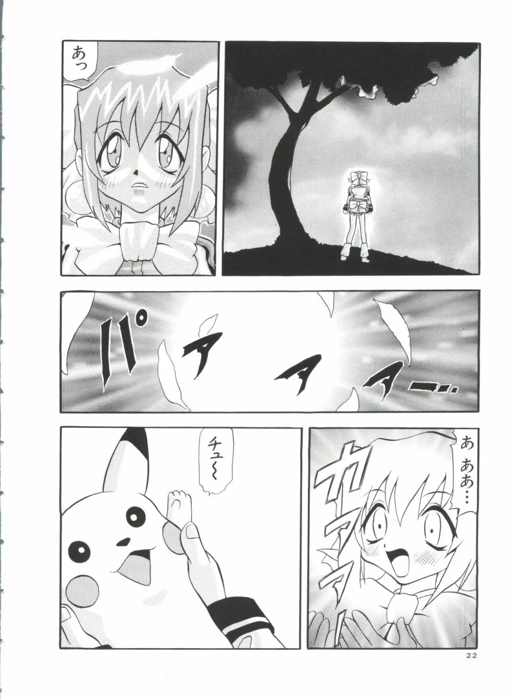 ぱろぱろ王国2 Page.22