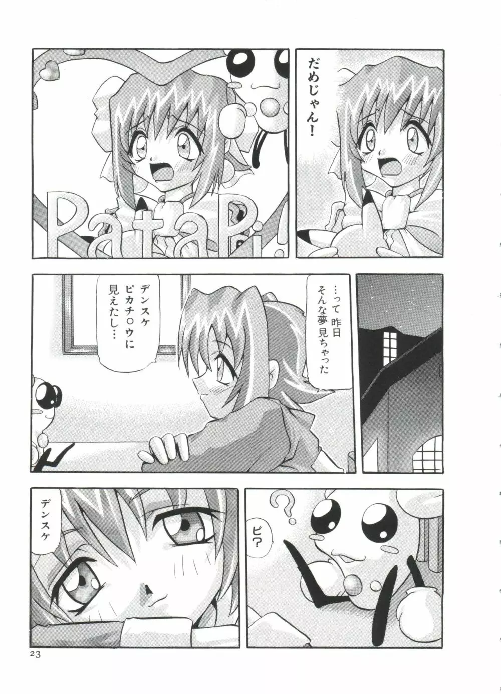 ぱろぱろ王国2 Page.23