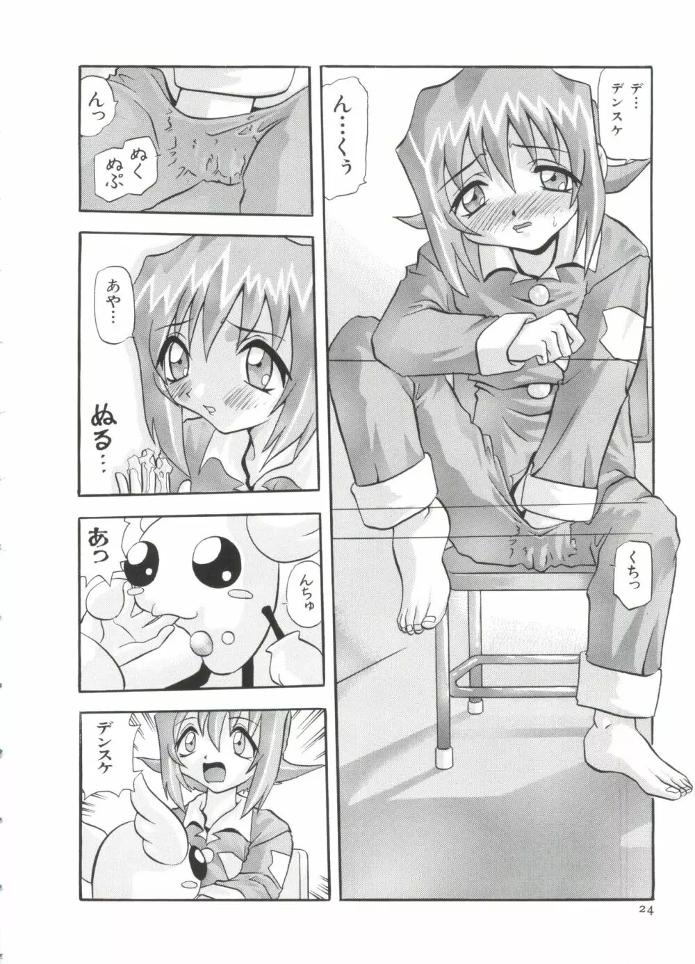ぱろぱろ王国2 Page.24