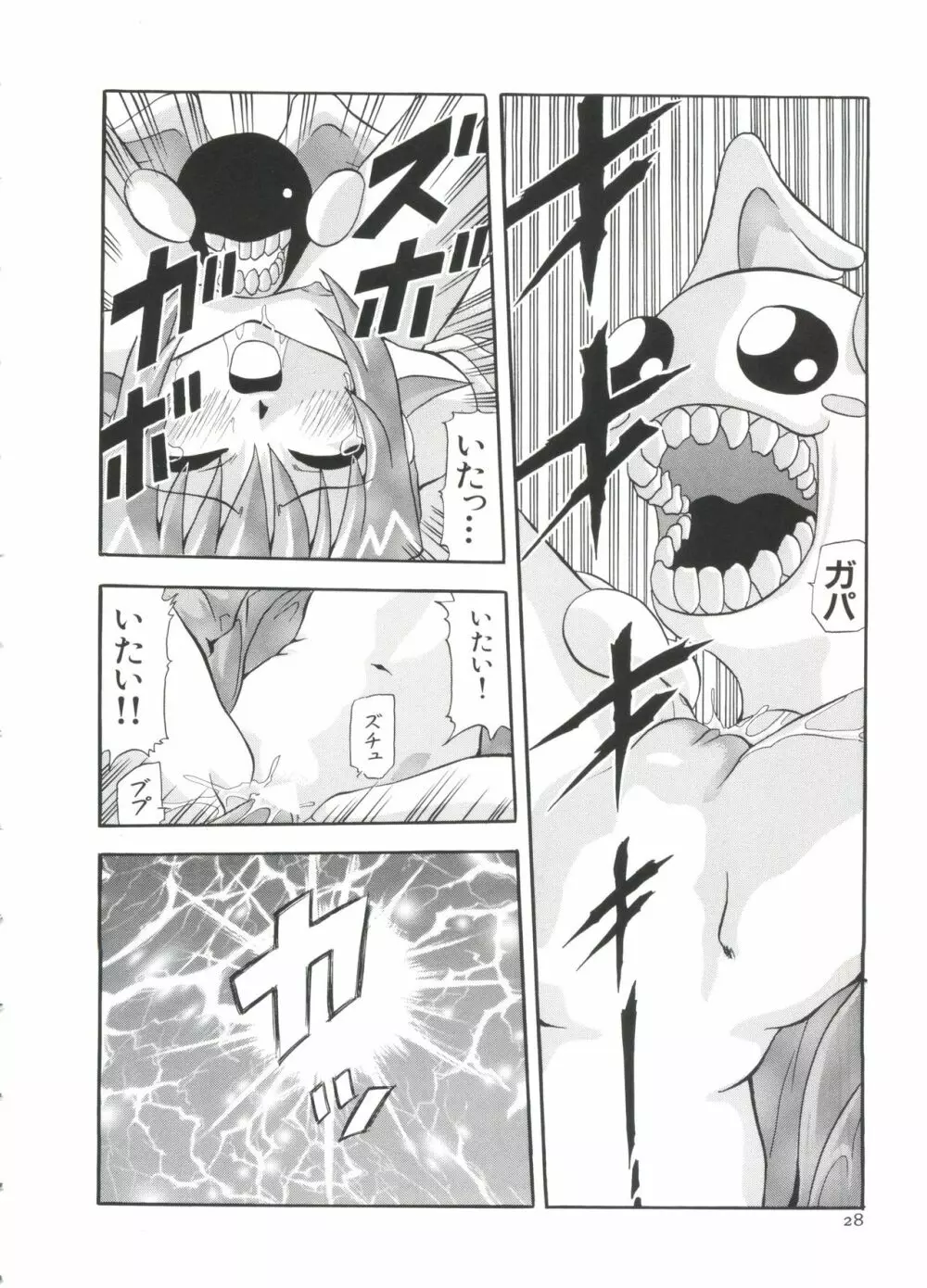 ぱろぱろ王国2 Page.28
