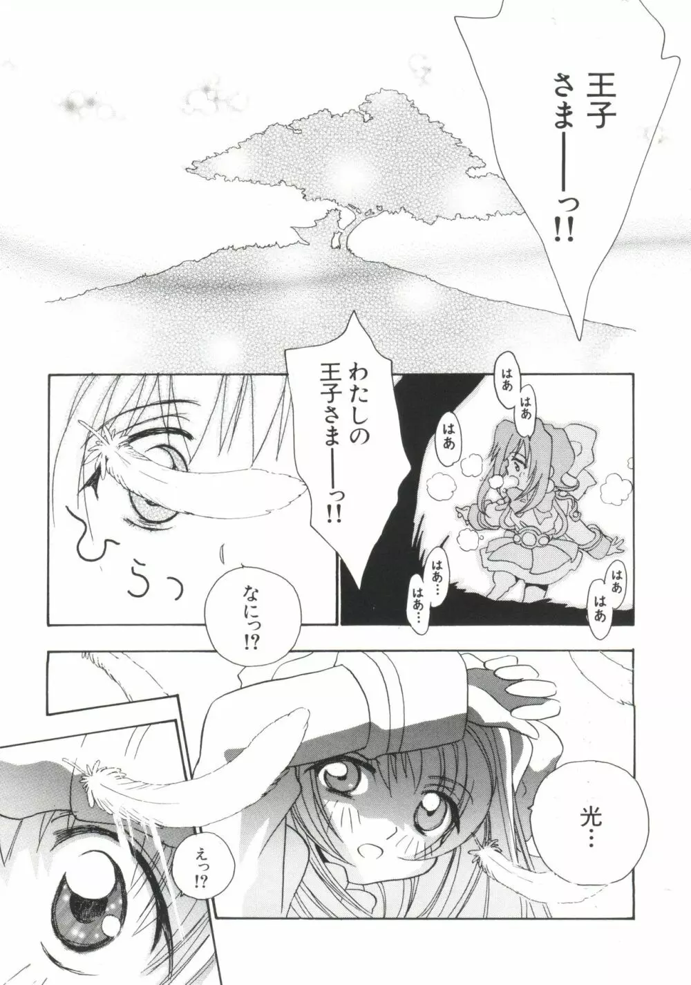 ぱろぱろ王国2 Page.3