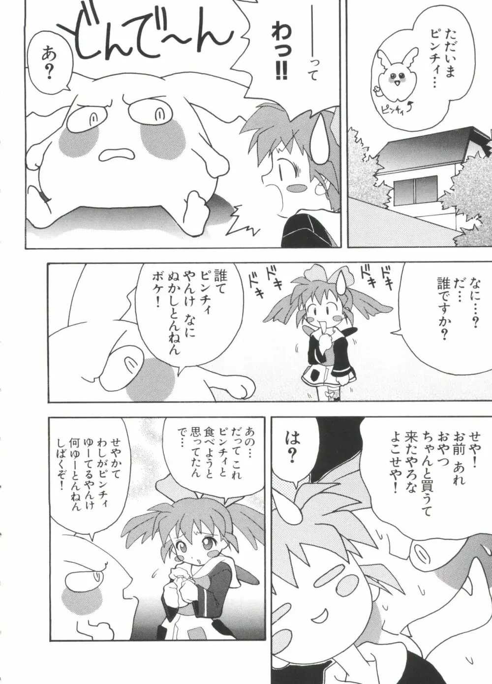 ぱろぱろ王国2 Page.34