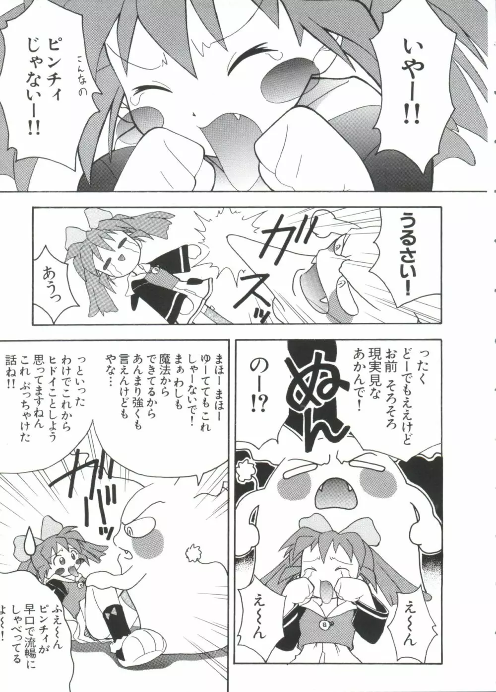 ぱろぱろ王国2 Page.35