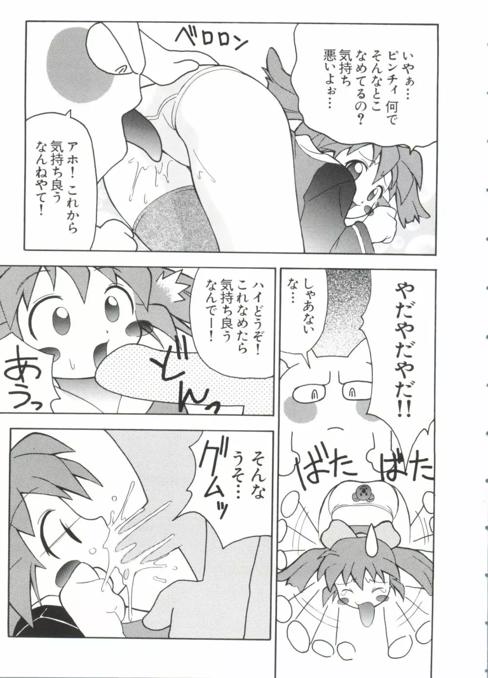 ぱろぱろ王国2 Page.37