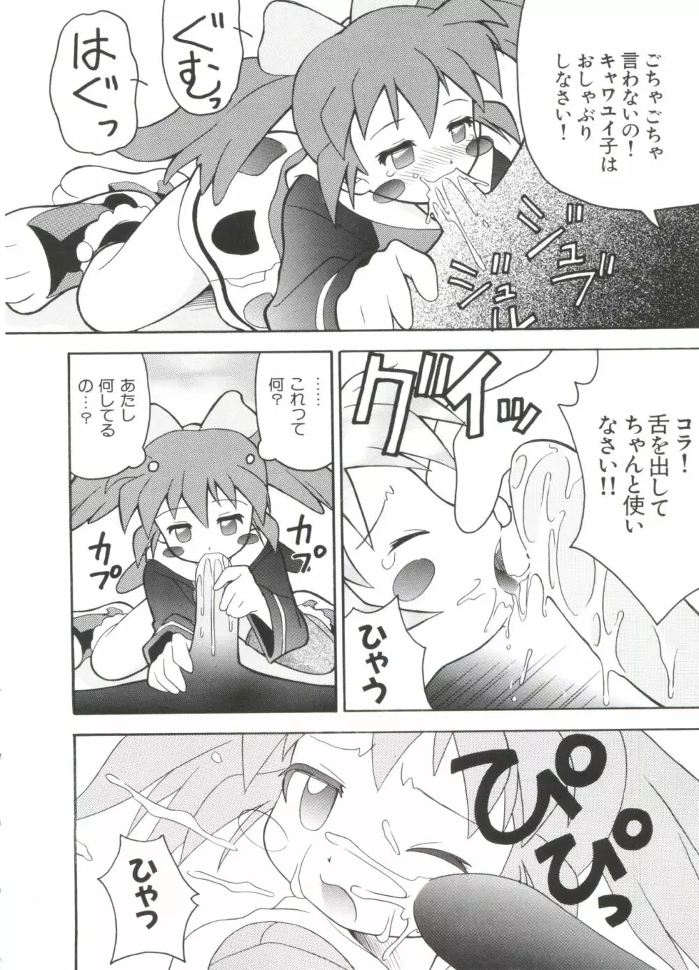 ぱろぱろ王国2 Page.38