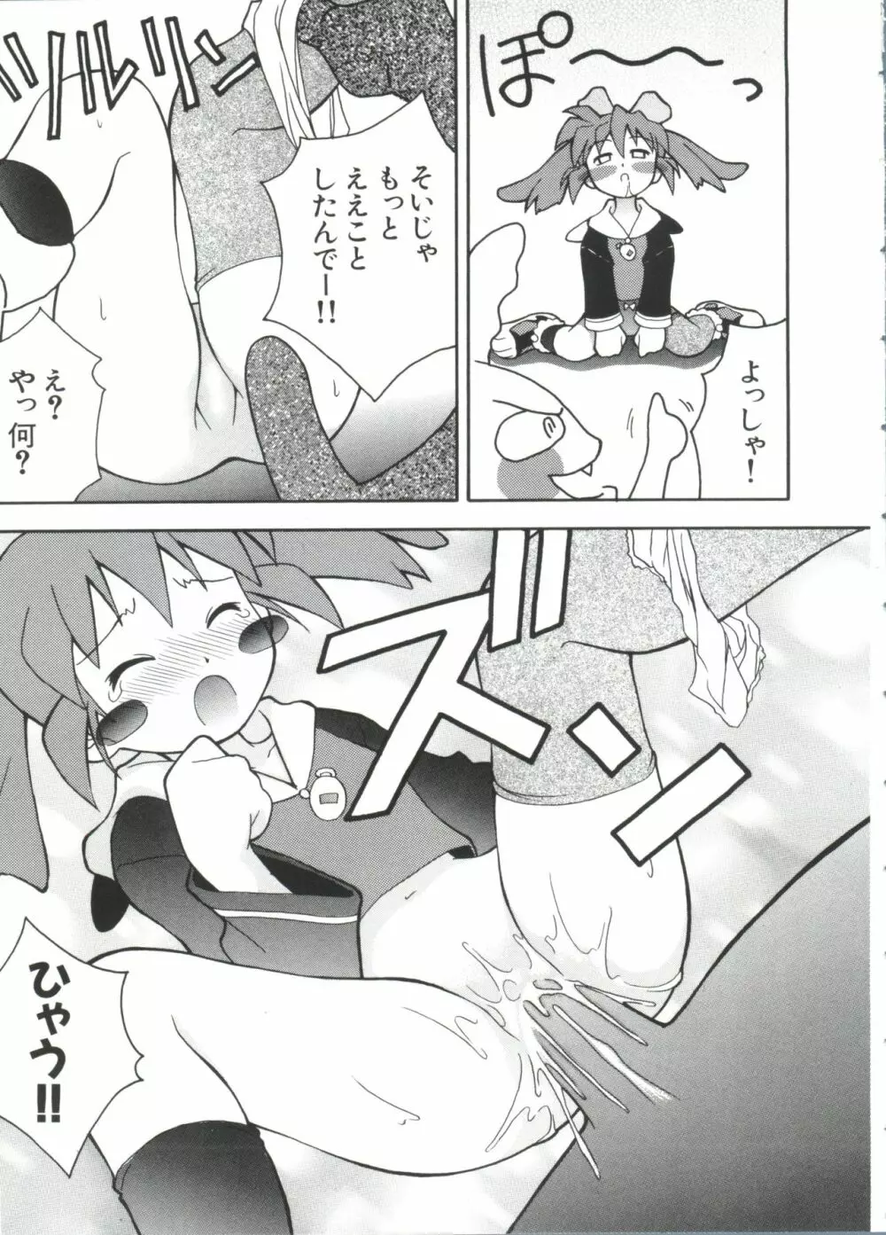 ぱろぱろ王国2 Page.39