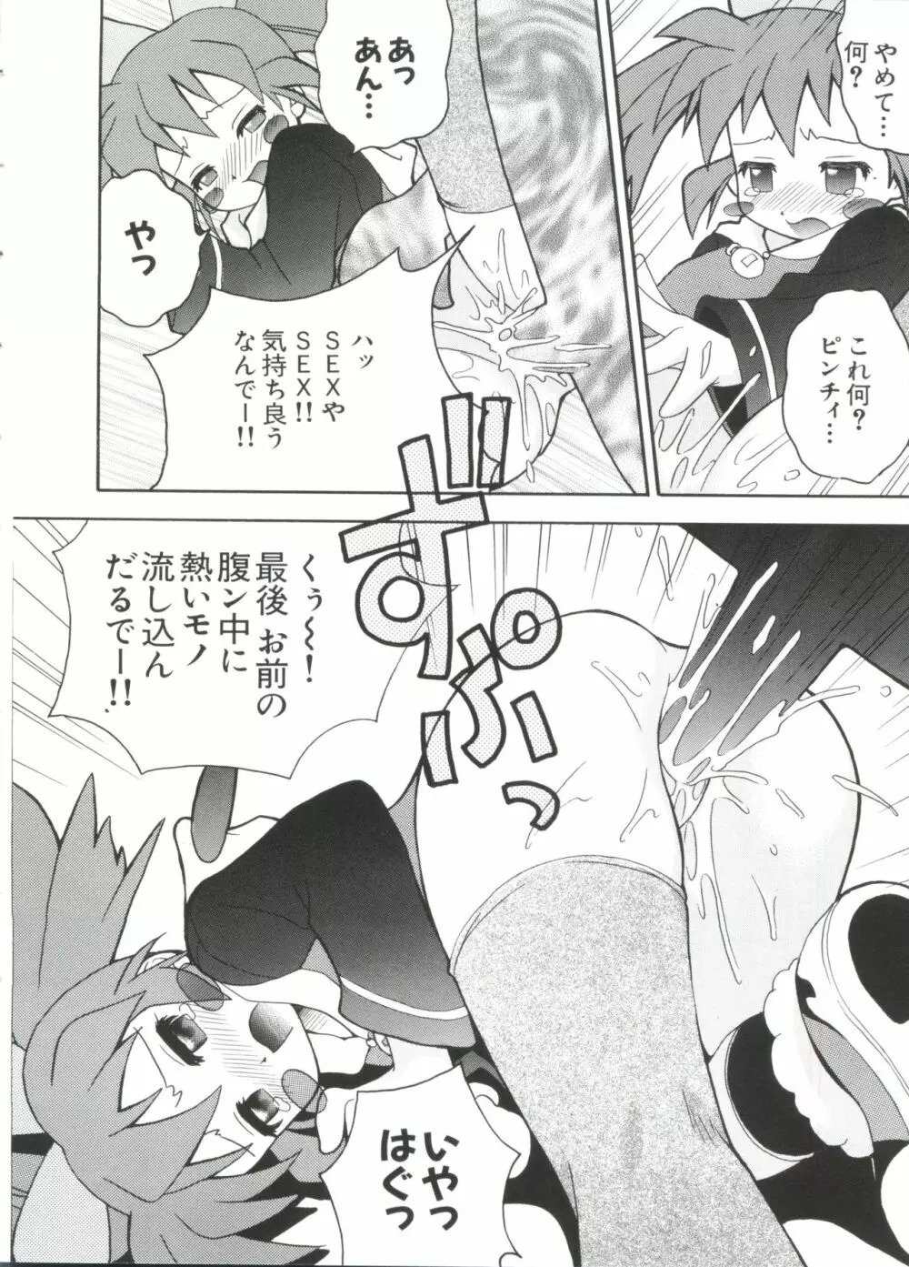ぱろぱろ王国2 Page.40