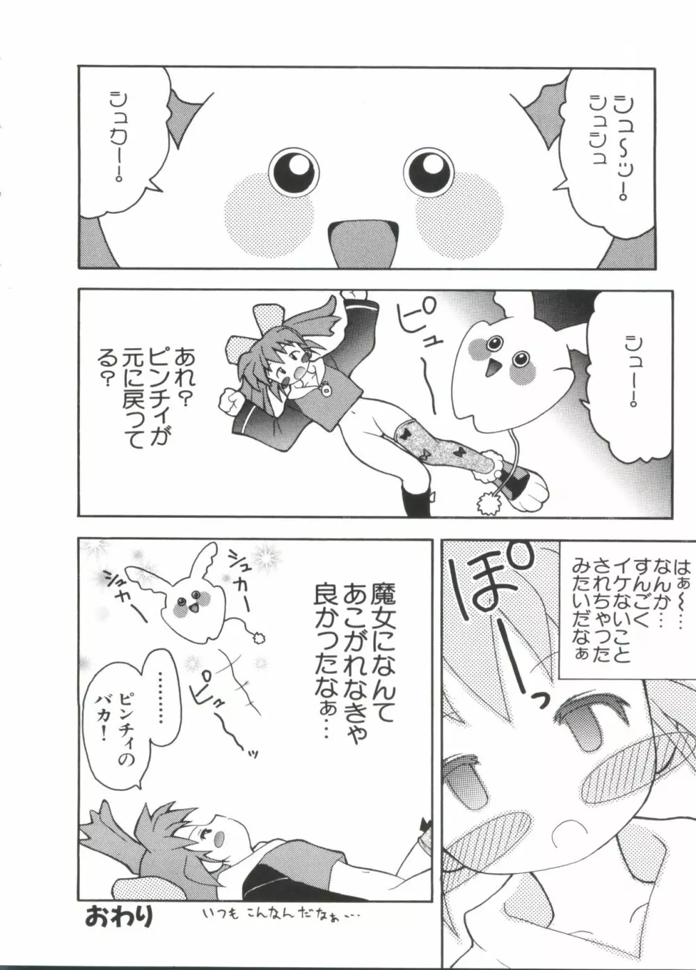 ぱろぱろ王国2 Page.42