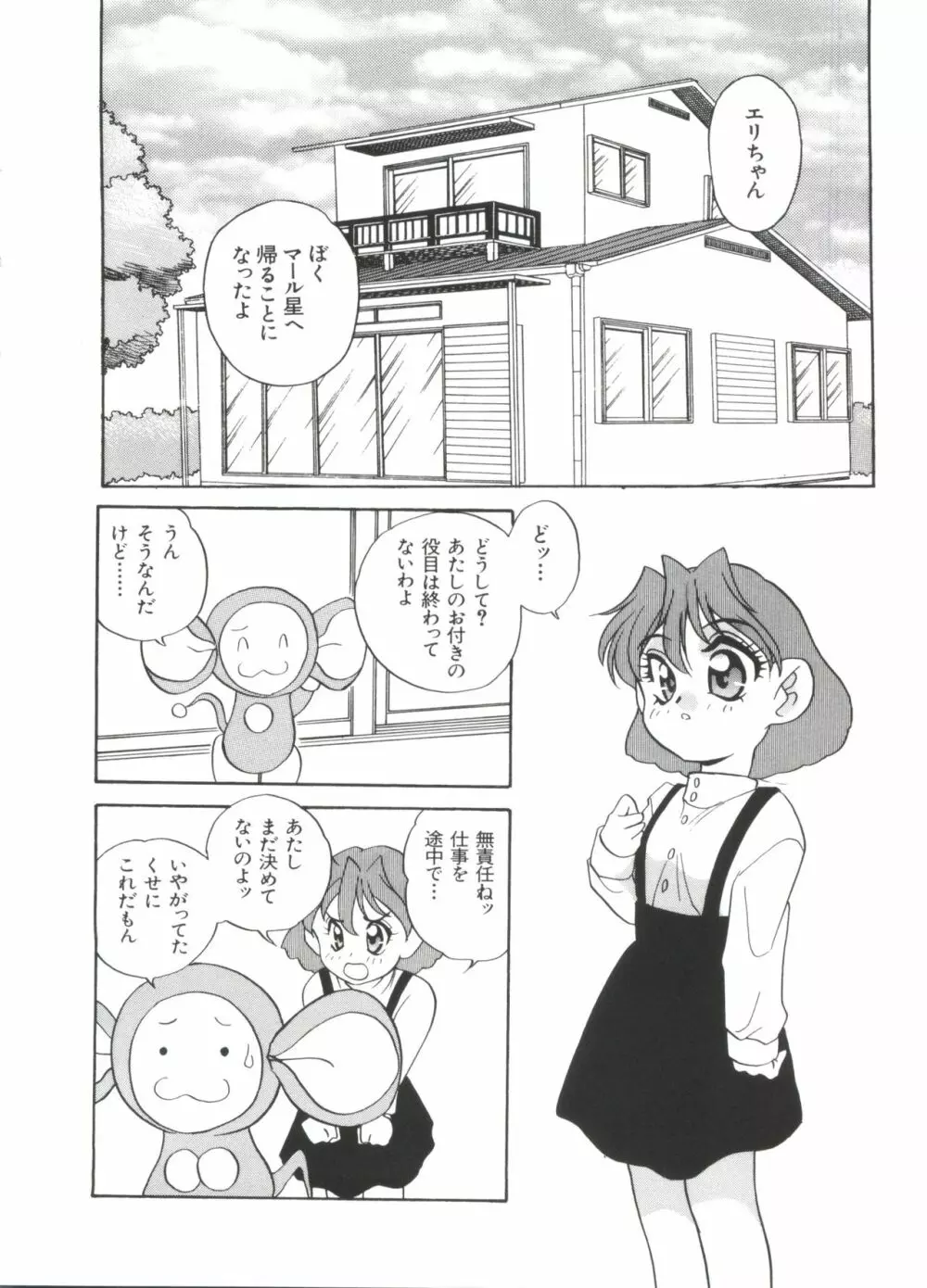 ぱろぱろ王国2 Page.46
