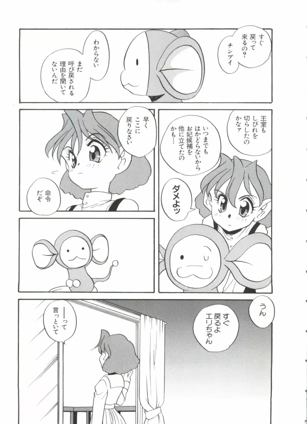 ぱろぱろ王国2 Page.47