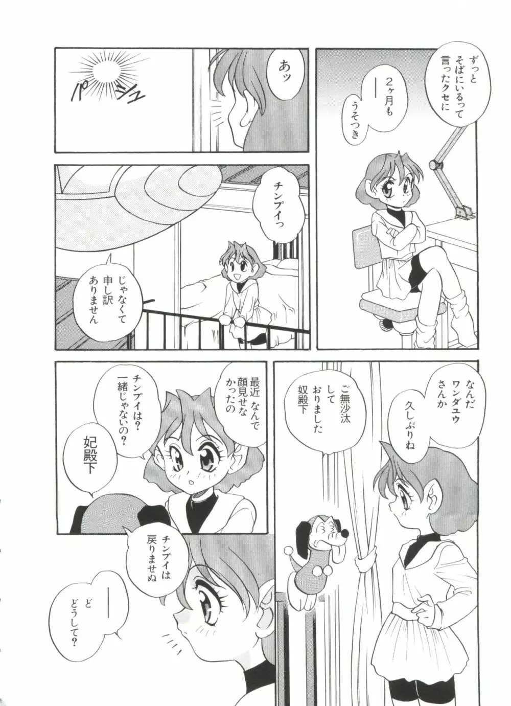 ぱろぱろ王国2 Page.48