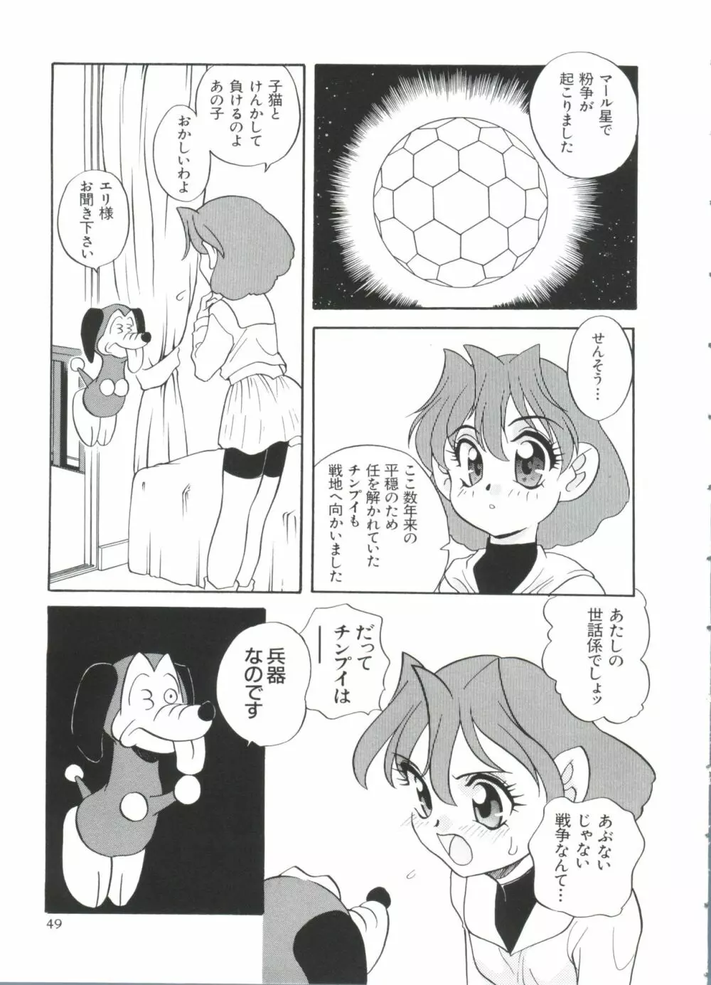 ぱろぱろ王国2 Page.49