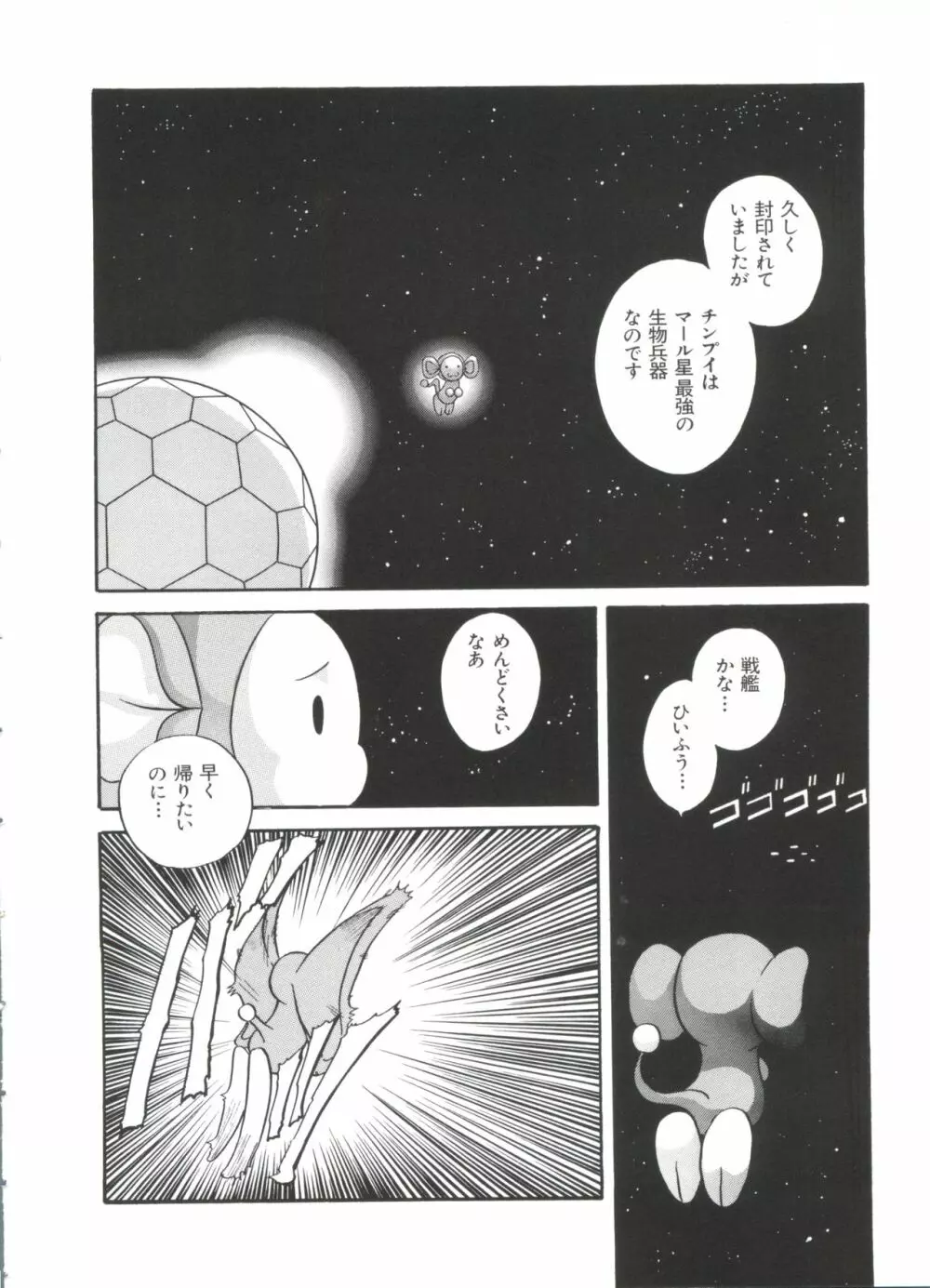 ぱろぱろ王国2 Page.50