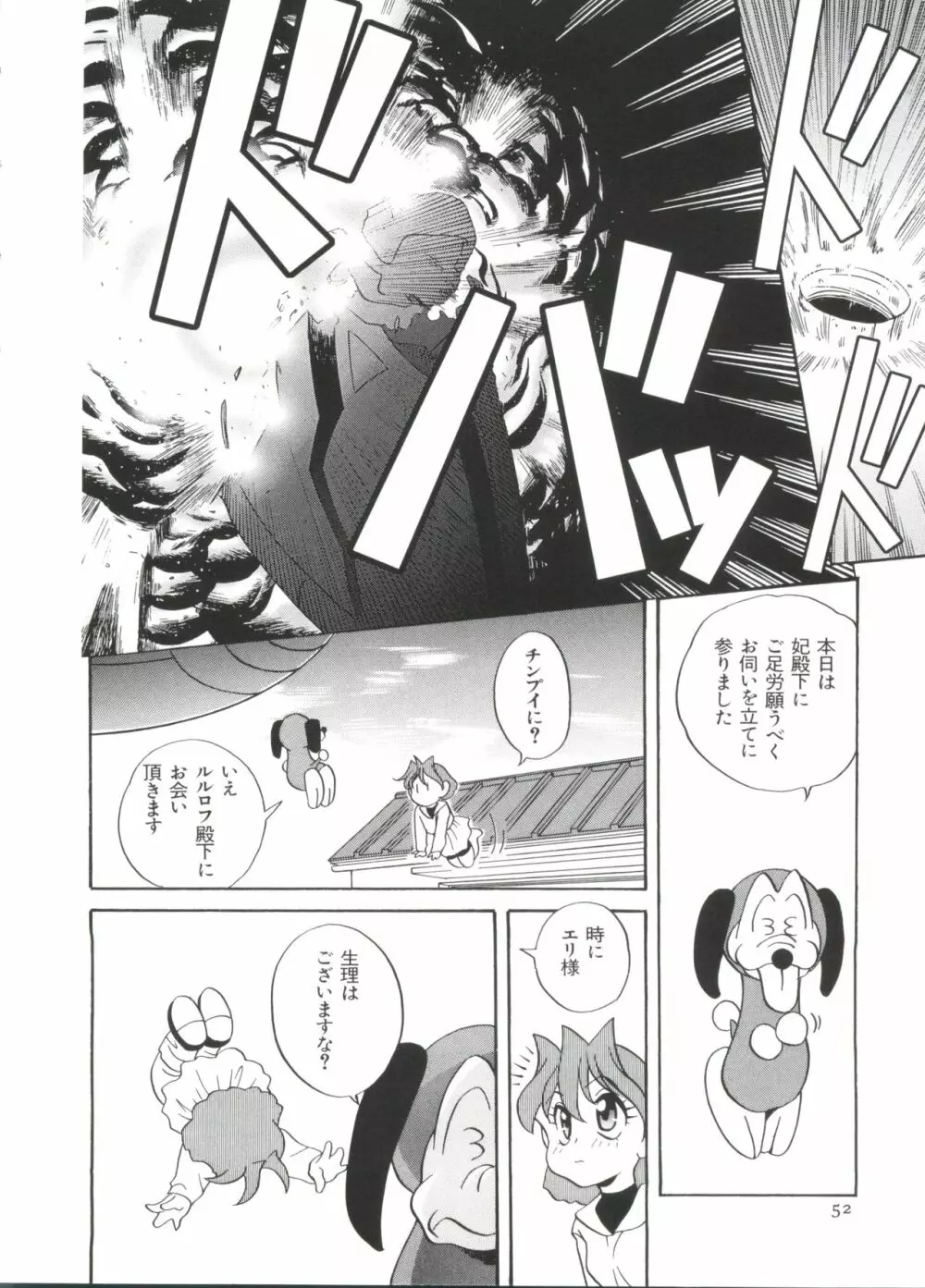 ぱろぱろ王国2 Page.52