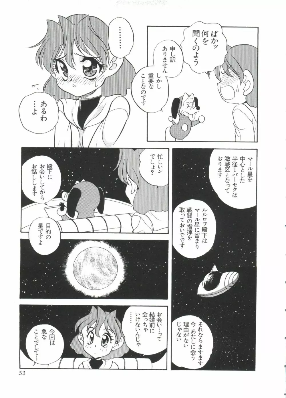 ぱろぱろ王国2 Page.53