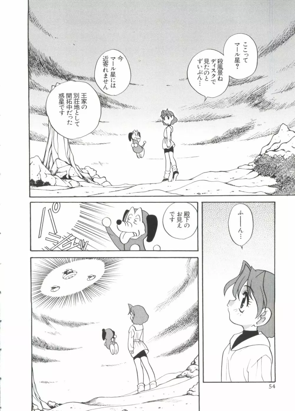 ぱろぱろ王国2 Page.54