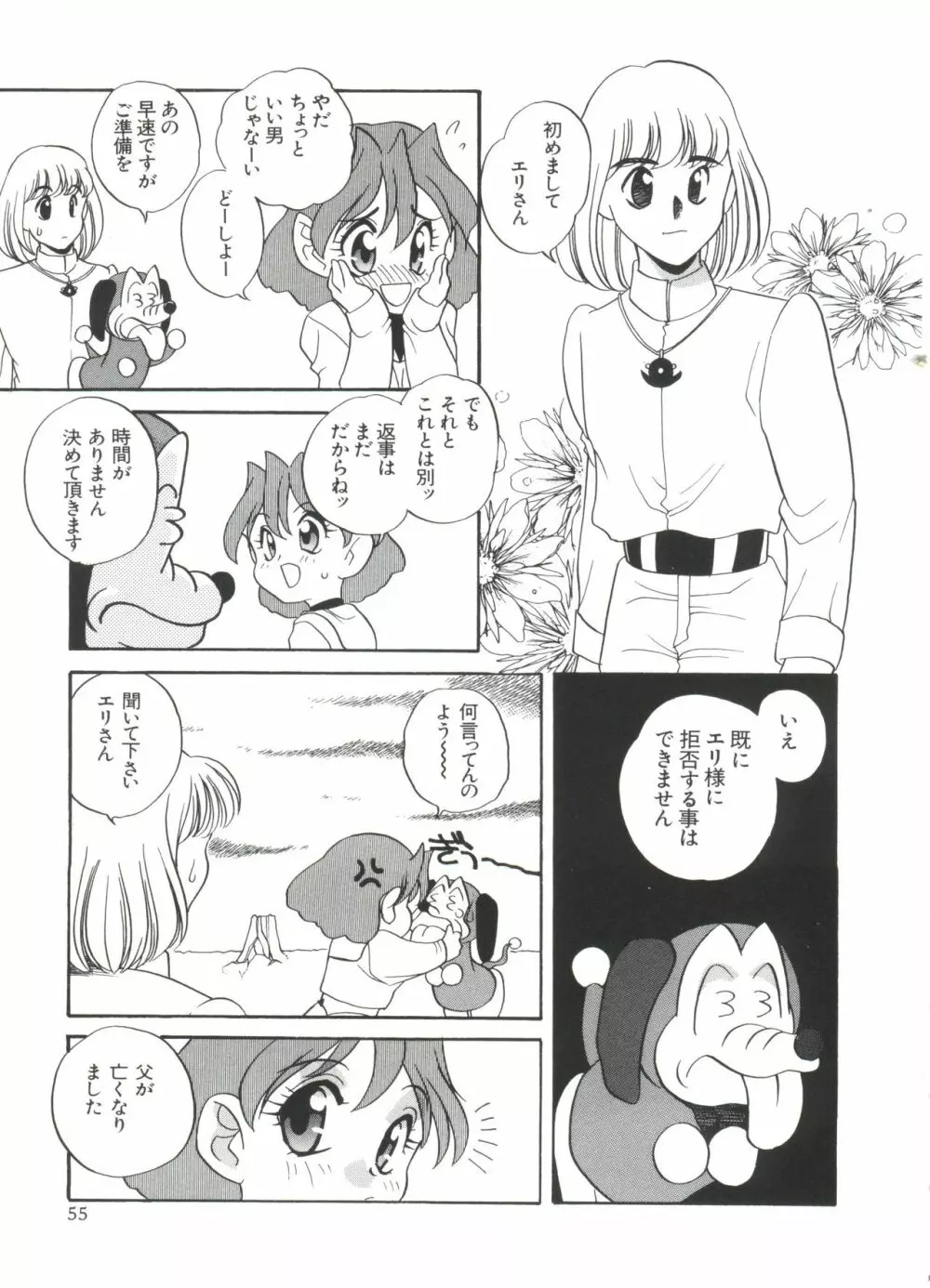 ぱろぱろ王国2 Page.55