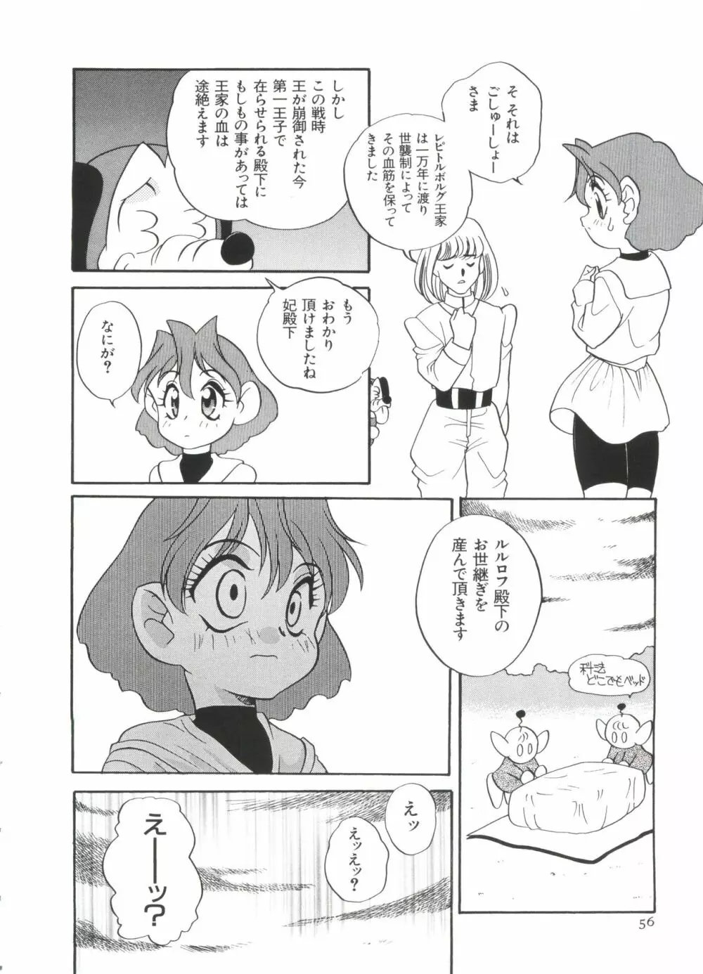 ぱろぱろ王国2 Page.56