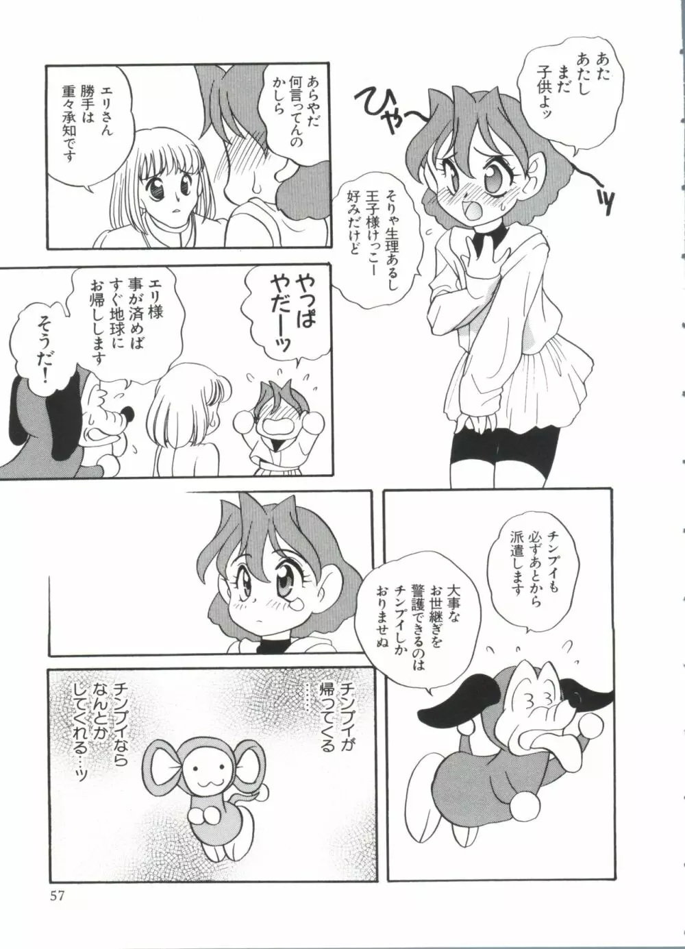 ぱろぱろ王国2 Page.57
