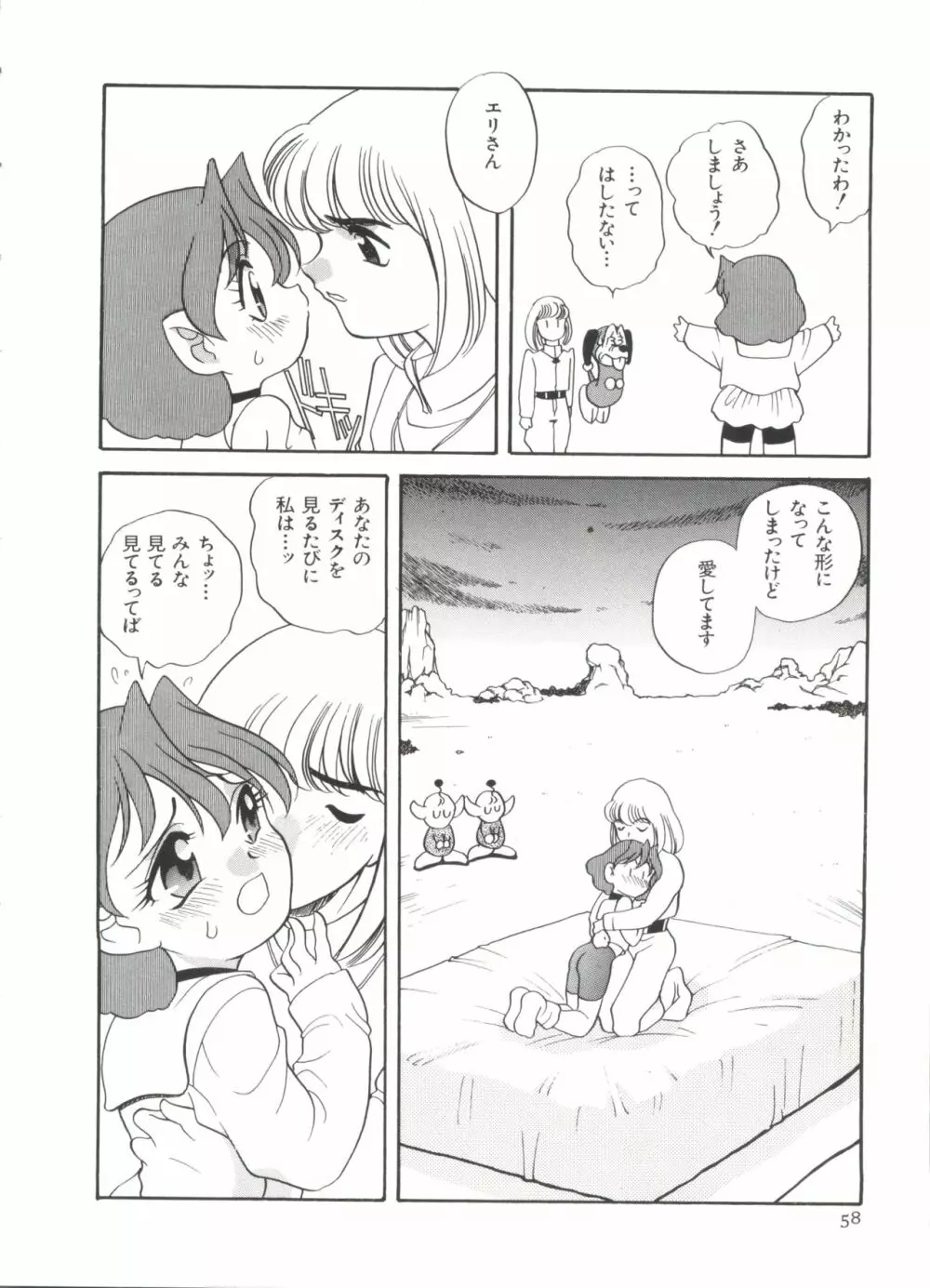 ぱろぱろ王国2 Page.58