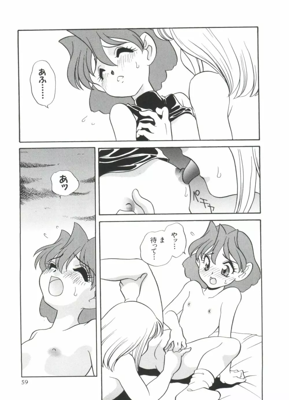ぱろぱろ王国2 Page.59