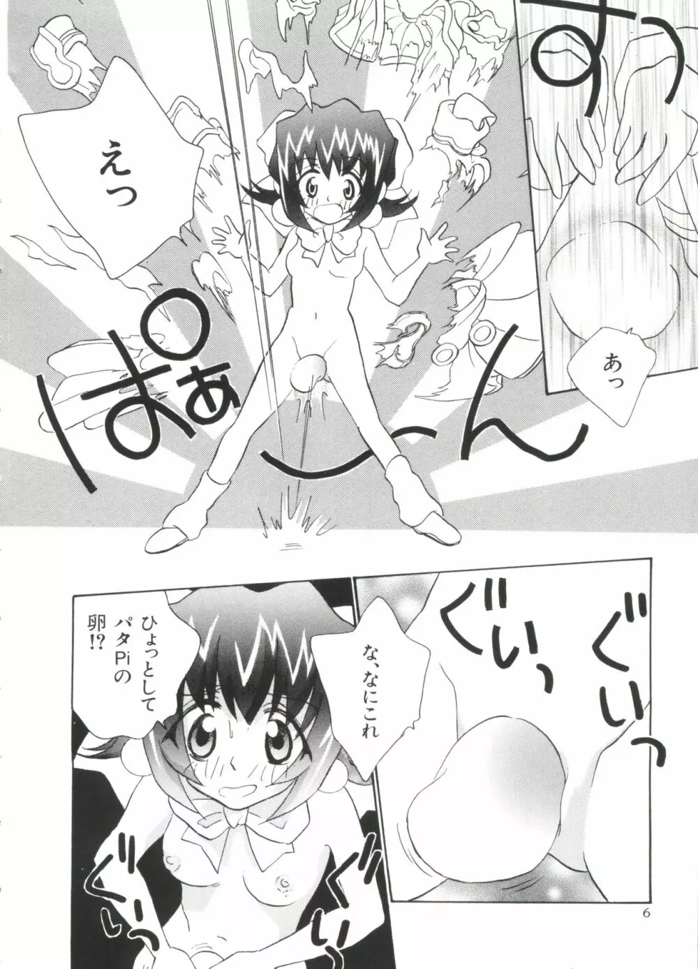 ぱろぱろ王国2 Page.6