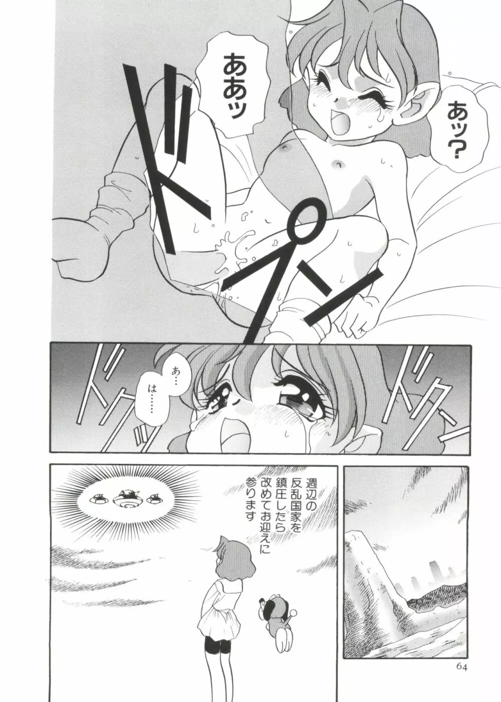 ぱろぱろ王国2 Page.64