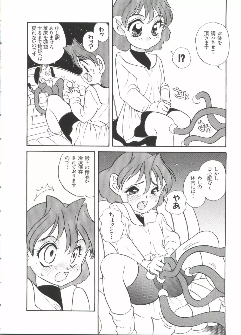ぱろぱろ王国2 Page.66