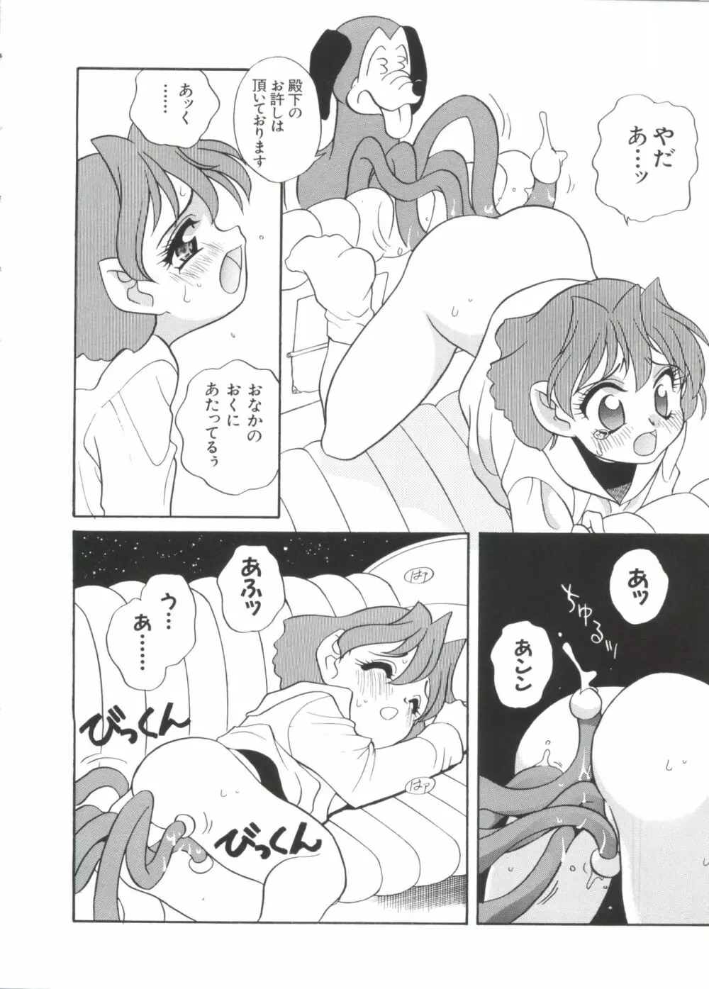 ぱろぱろ王国2 Page.68
