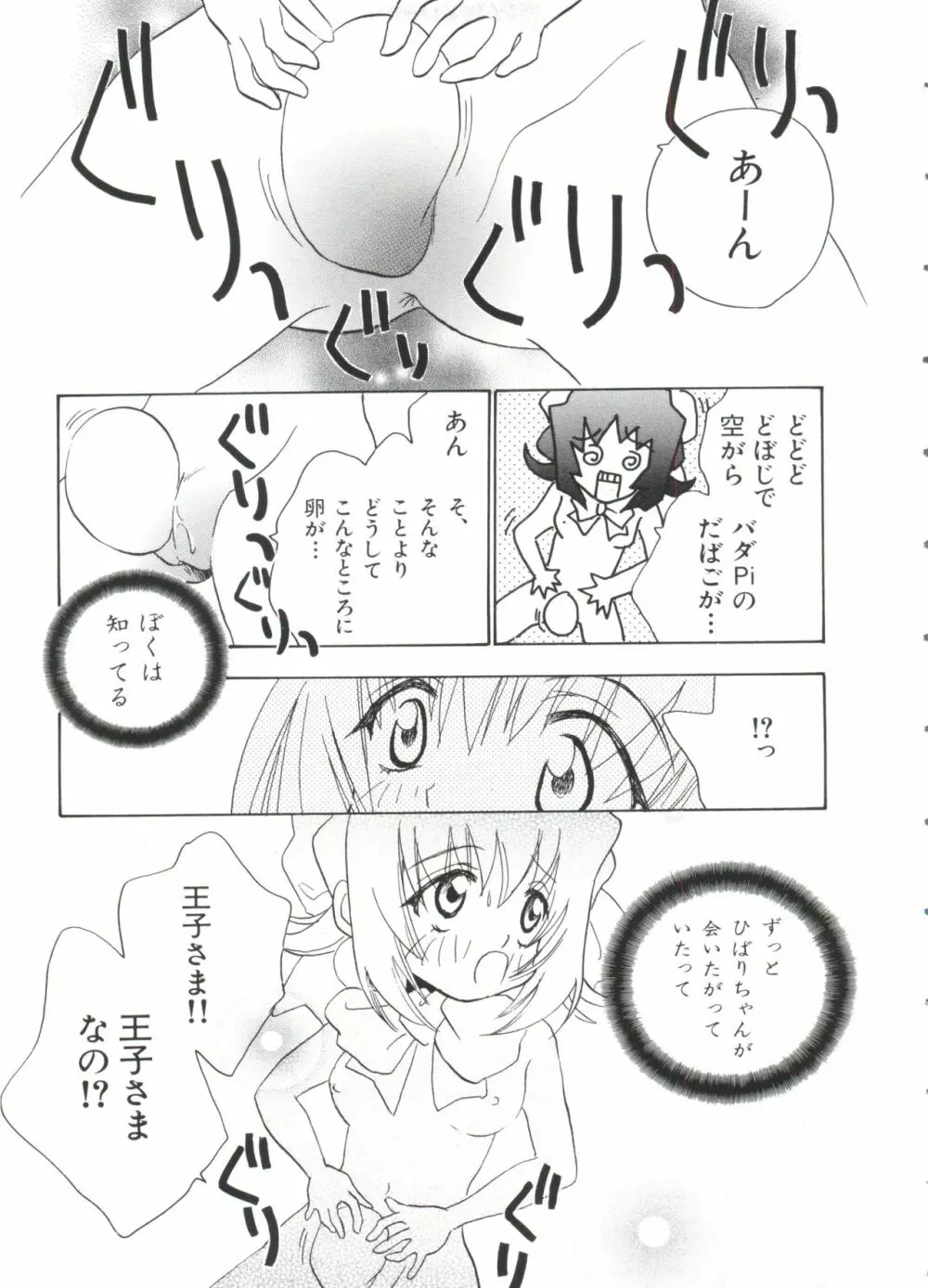 ぱろぱろ王国2 Page.7