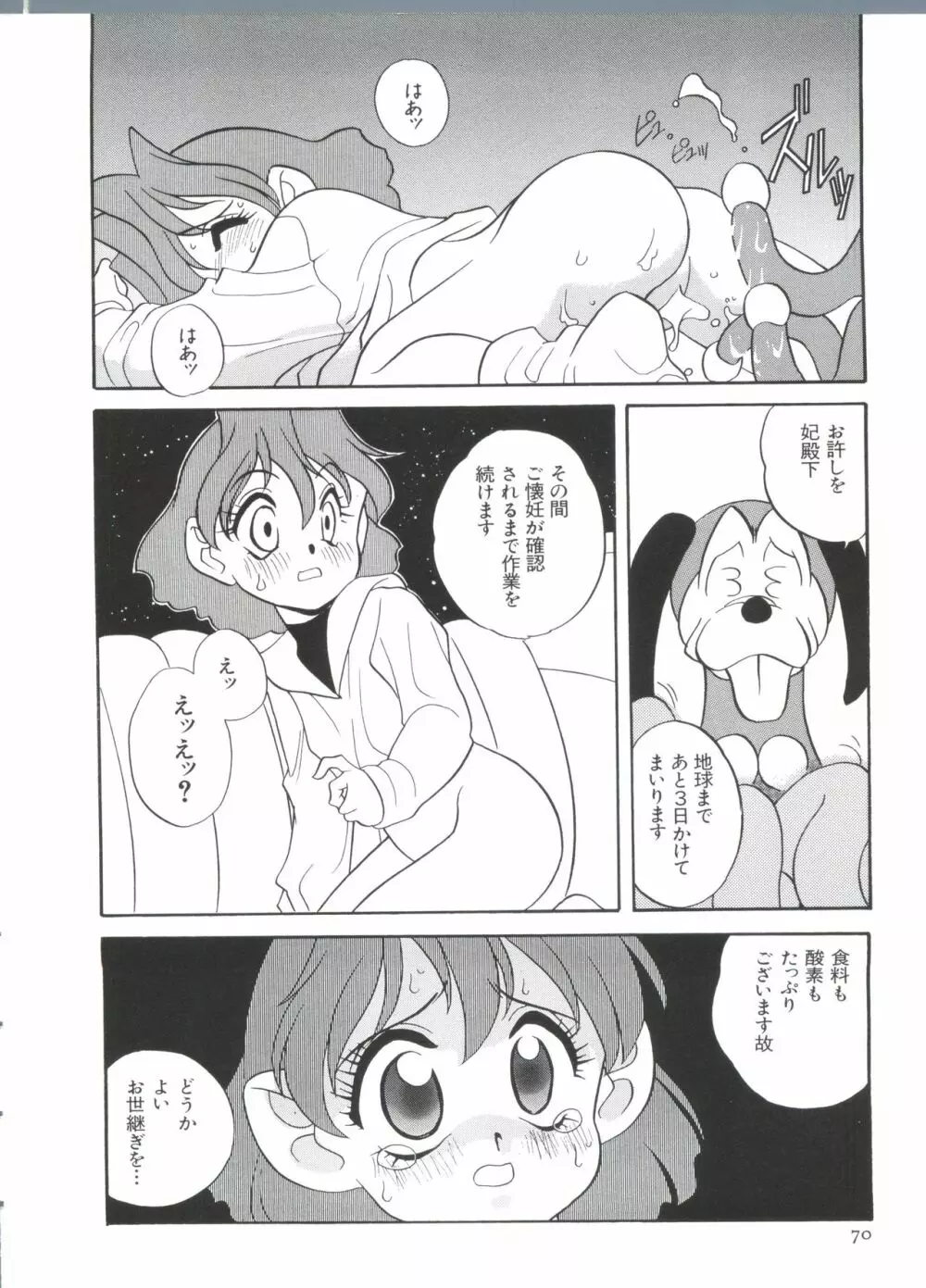 ぱろぱろ王国2 Page.70