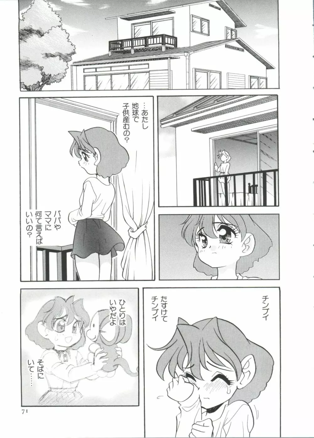 ぱろぱろ王国2 Page.71
