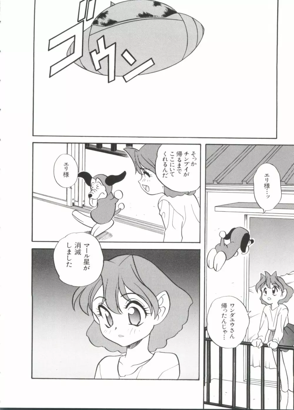 ぱろぱろ王国2 Page.72