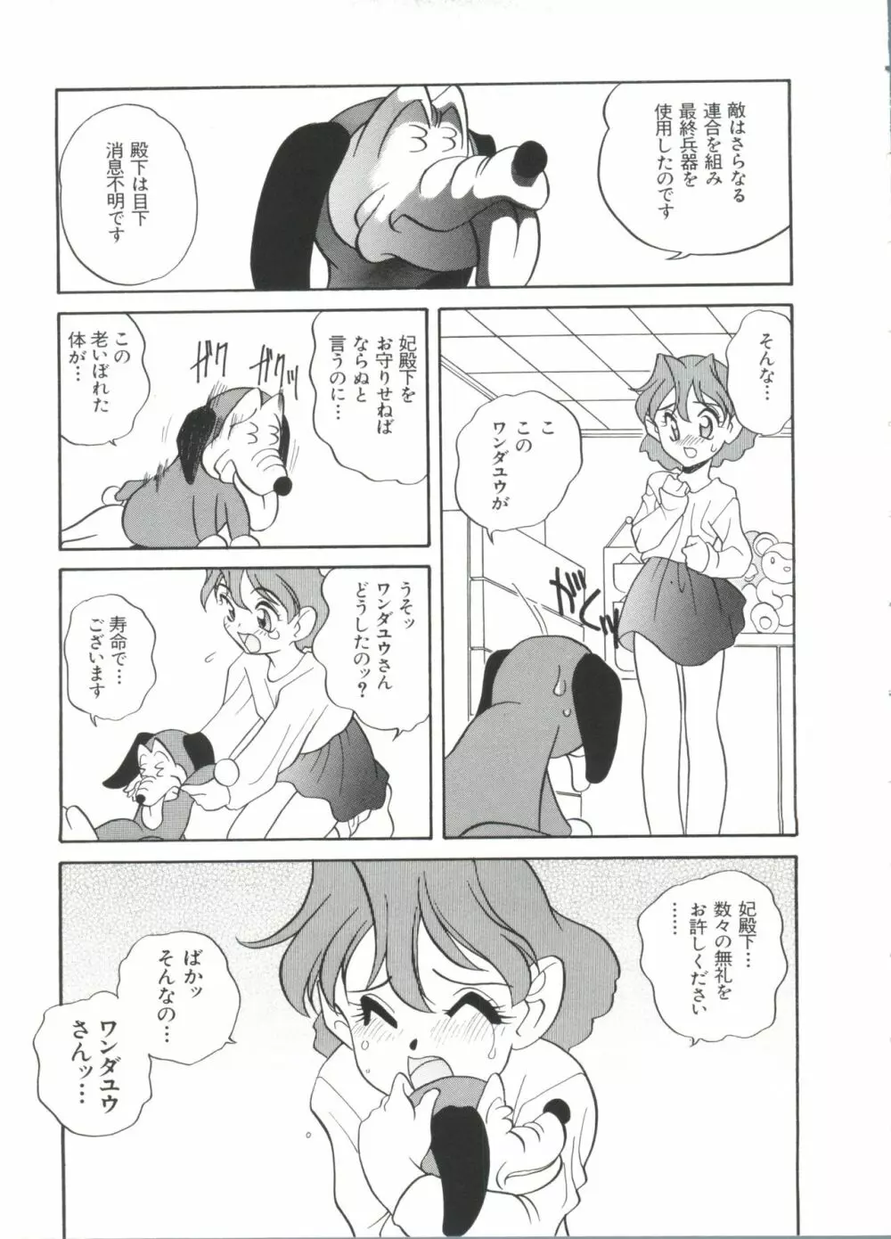 ぱろぱろ王国2 Page.73