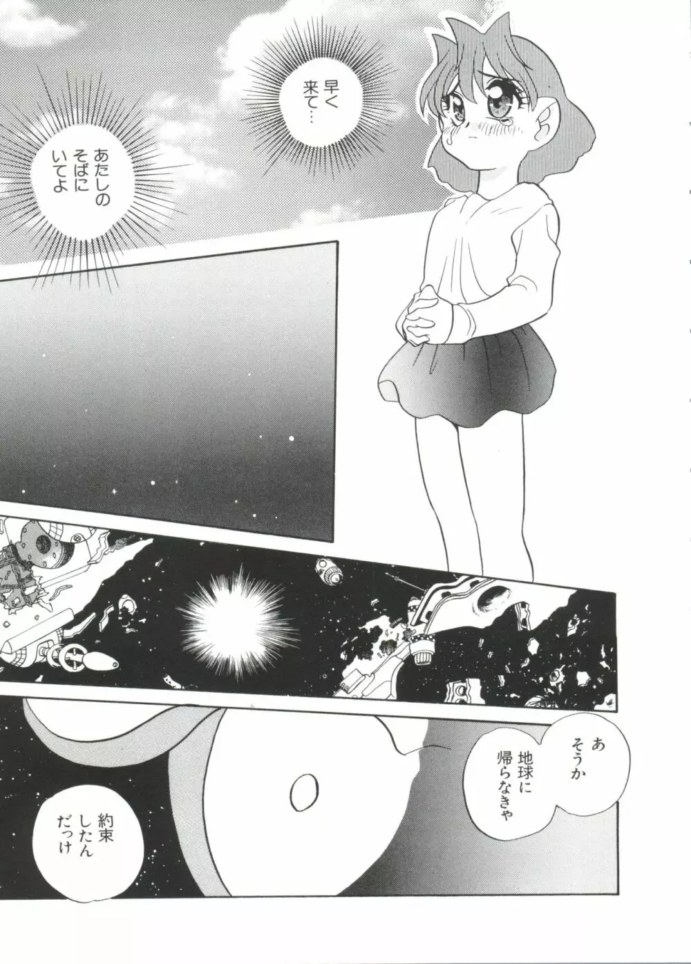 ぱろぱろ王国2 Page.75