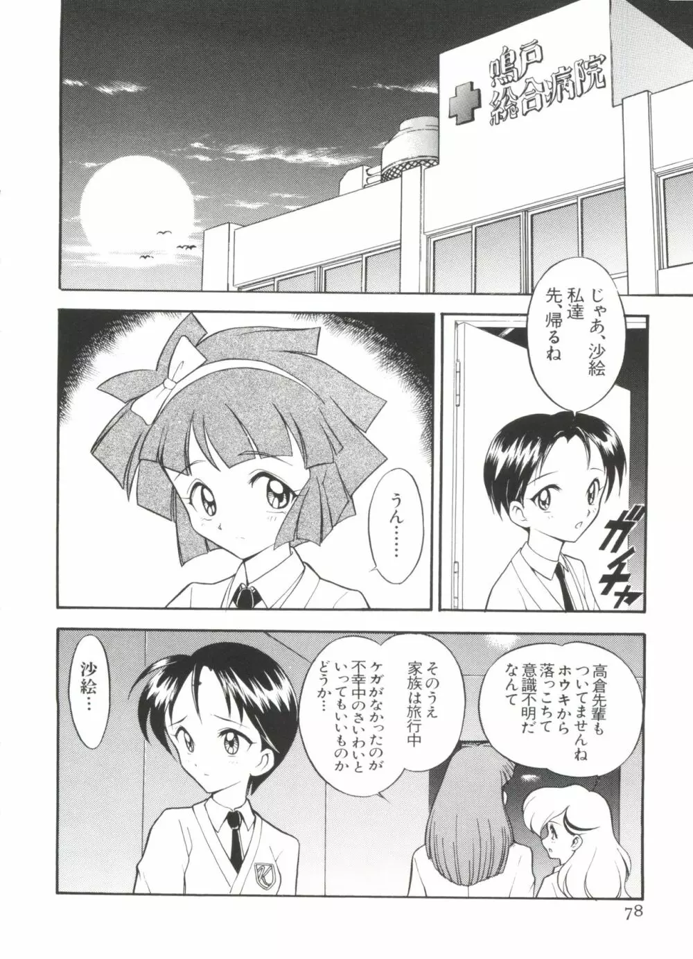 ぱろぱろ王国2 Page.78