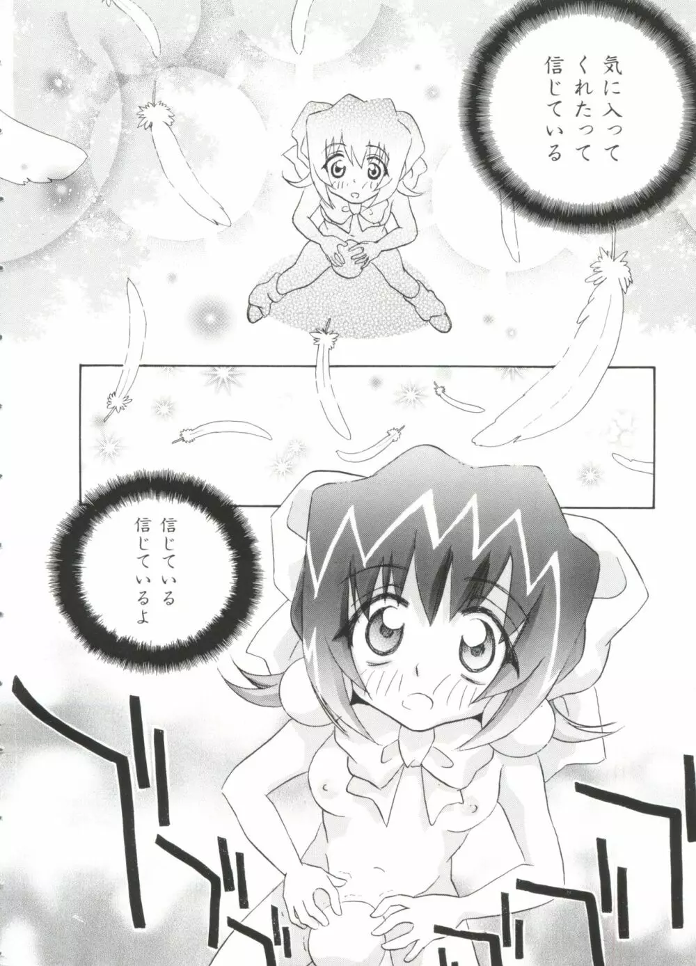 ぱろぱろ王国2 Page.8