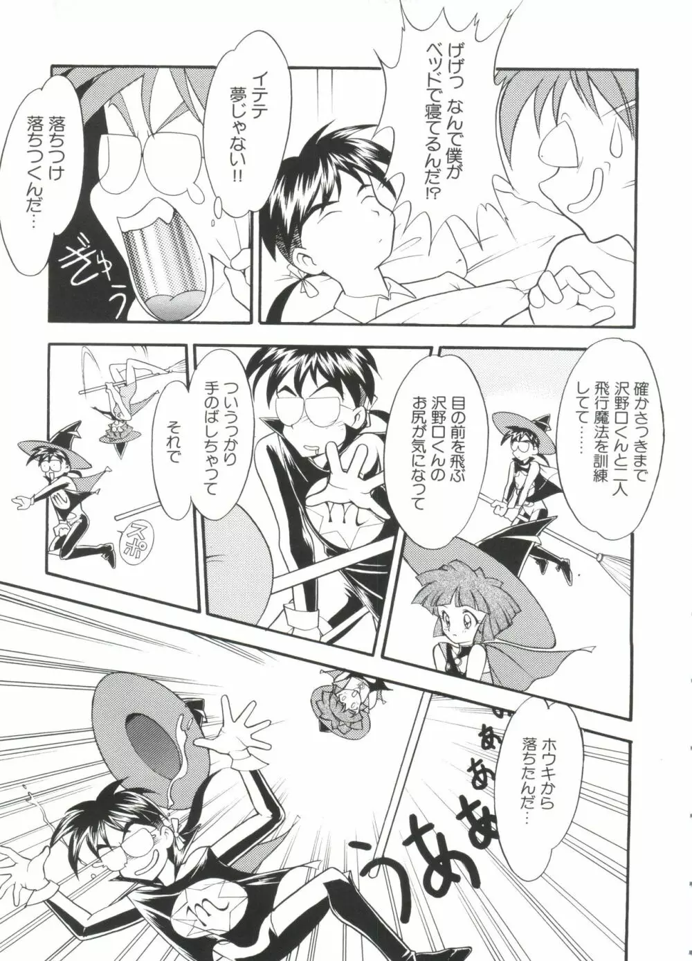 ぱろぱろ王国2 Page.81