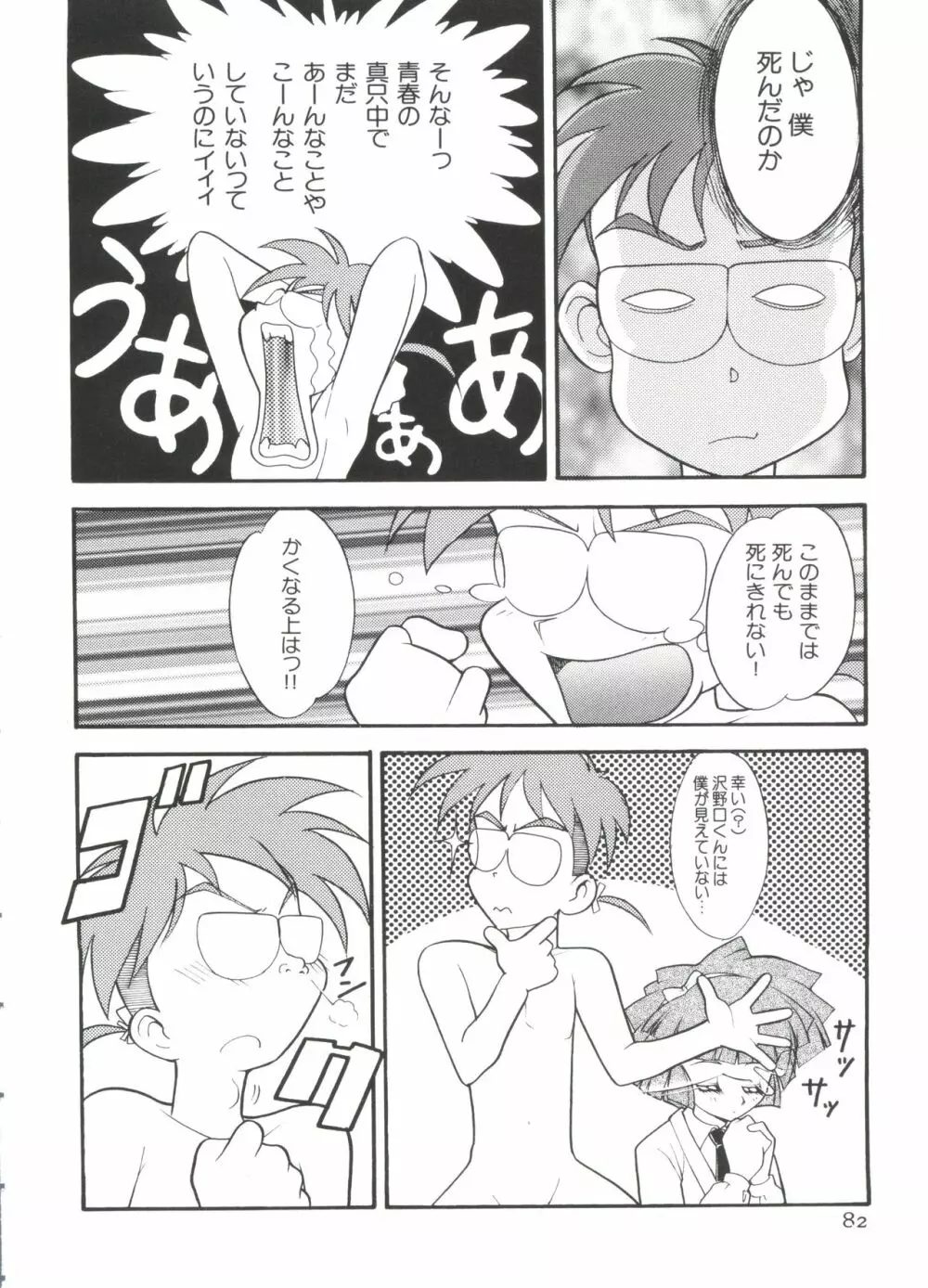ぱろぱろ王国2 Page.82