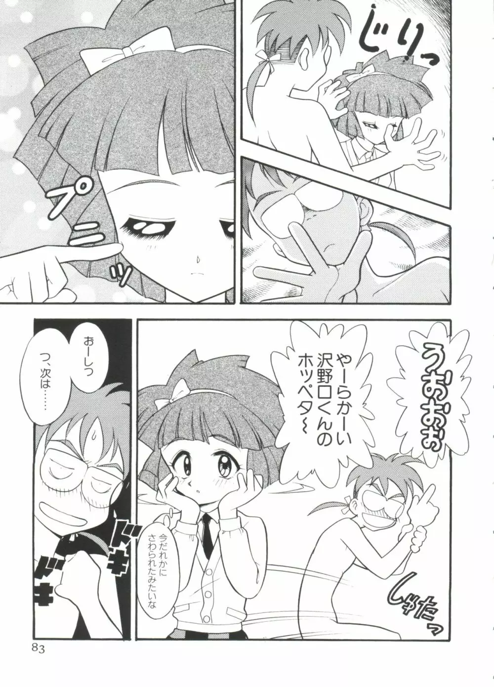 ぱろぱろ王国2 Page.83