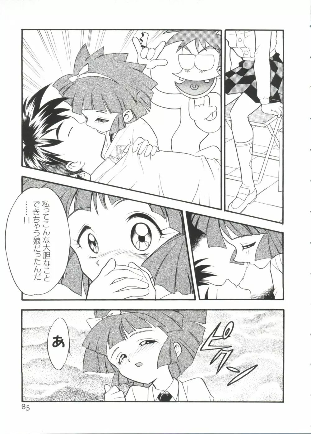 ぱろぱろ王国2 Page.85