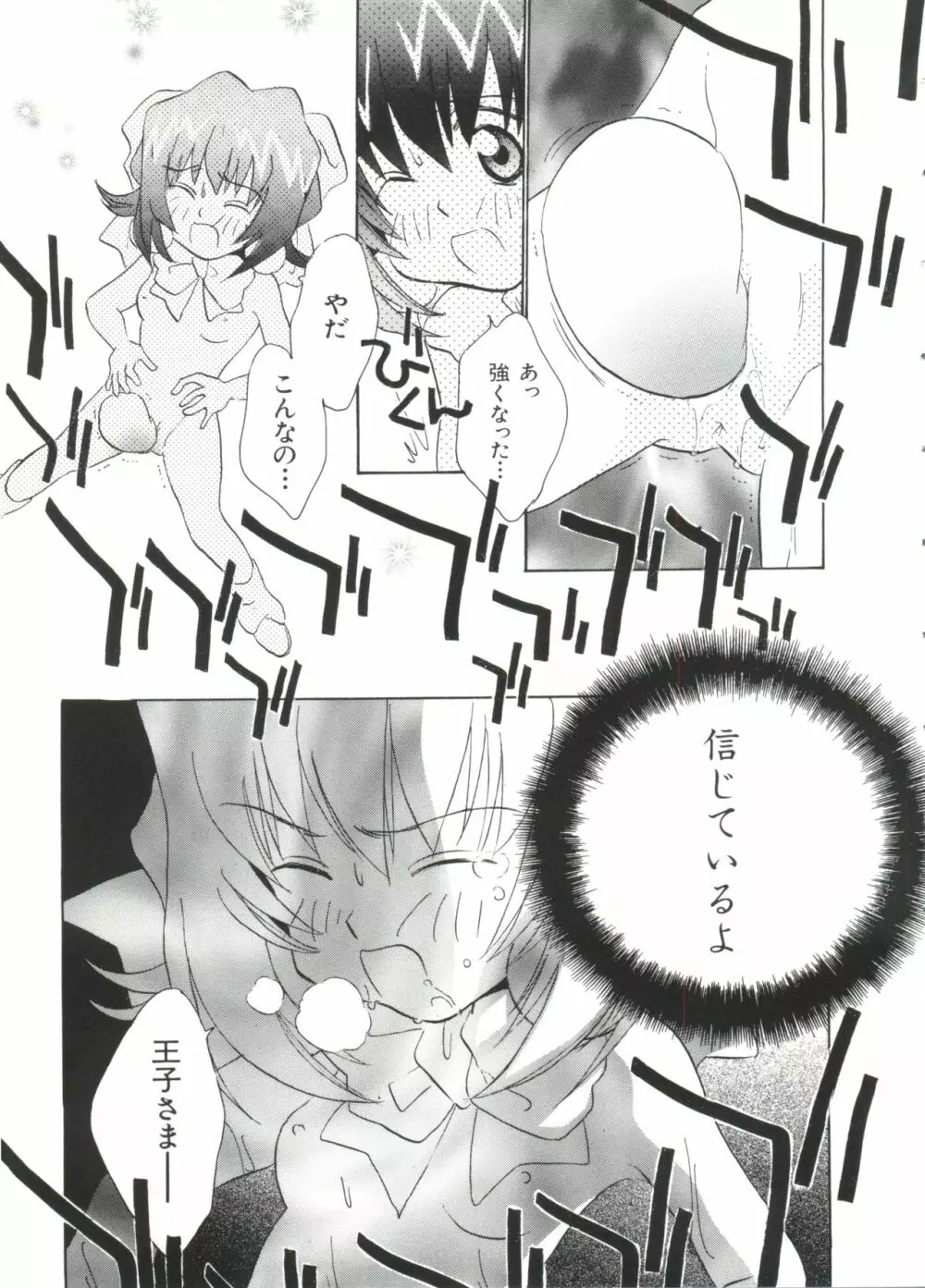 ぱろぱろ王国2 Page.9