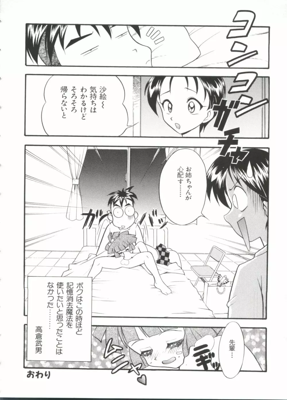 ぱろぱろ王国2 Page.92