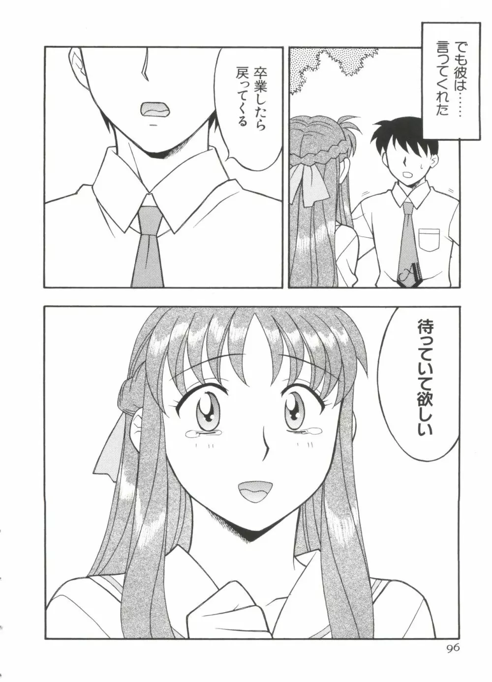 ぱろぱろ王国2 Page.96