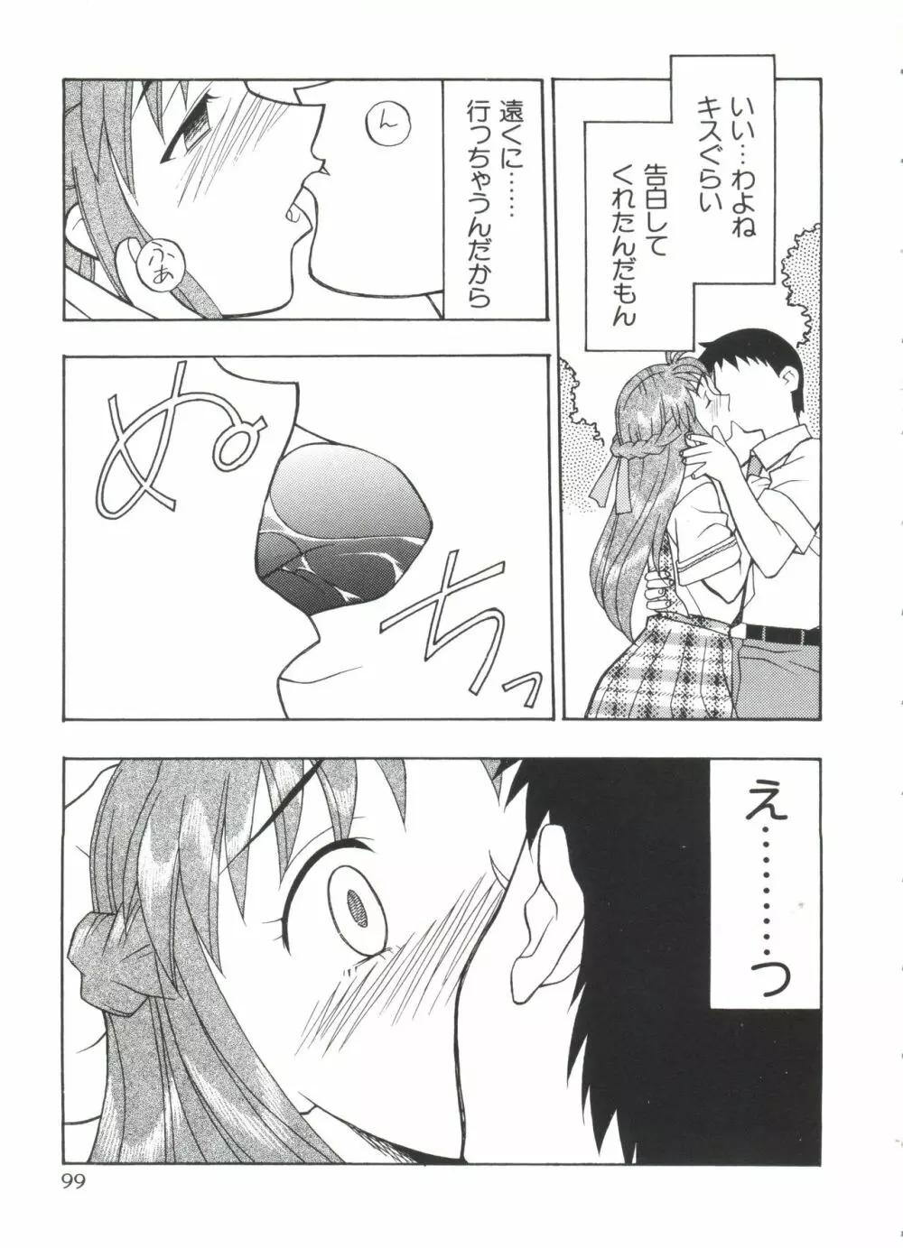 ぱろぱろ王国2 Page.99
