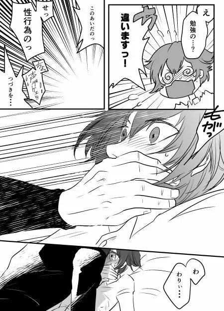 【ペルソナ4】次こそは【完直】 Page.6