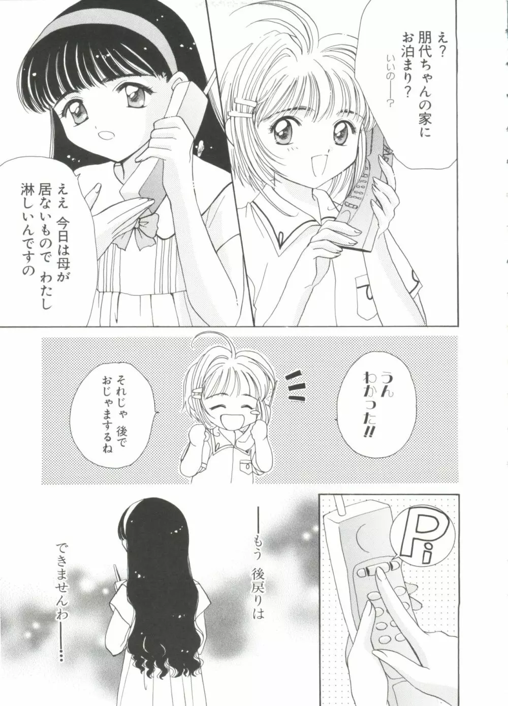 ぱろぱろ王国 Vol.4 Page.85