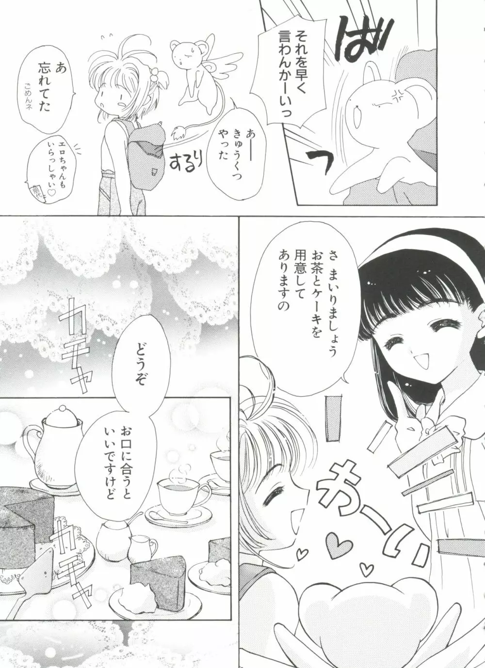 ぱろぱろ王国 Vol.4 Page.87