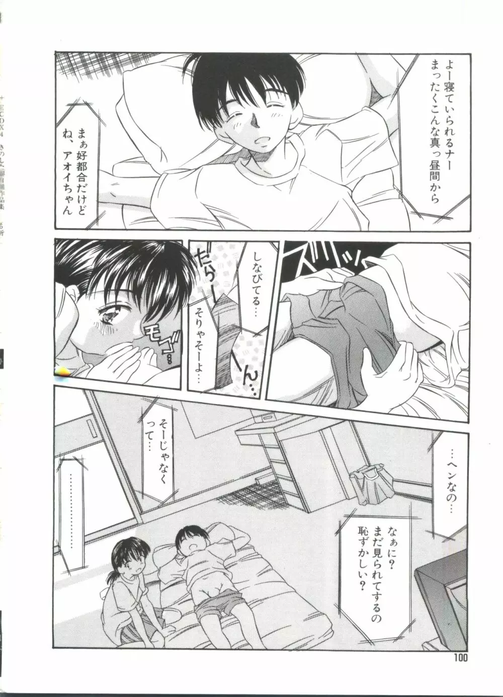 きのした黎自選集 Page.102